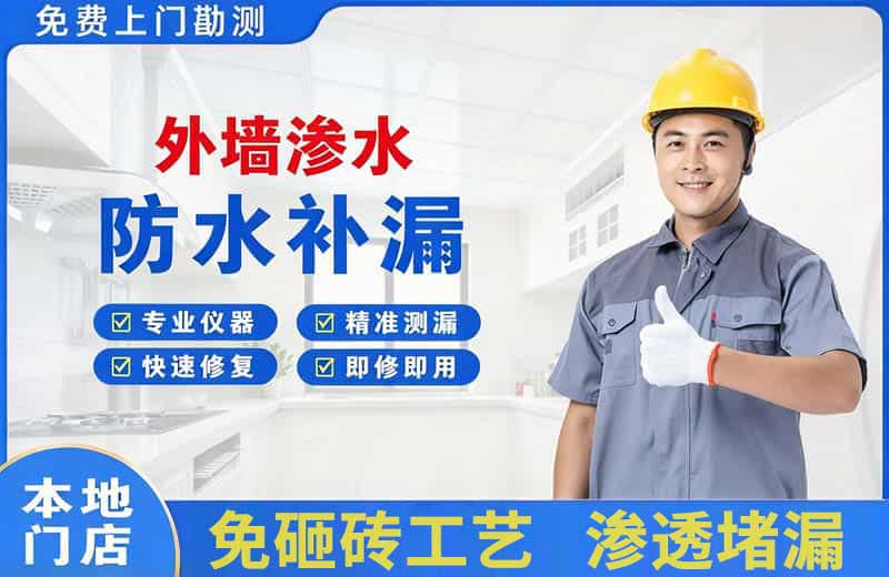 北港工业区外墙渗水维修