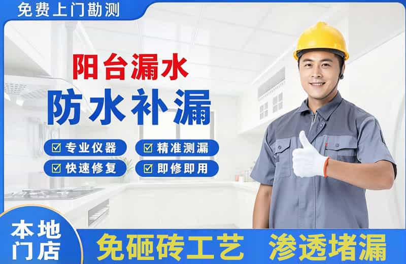 北港工业区阳台漏水维修
