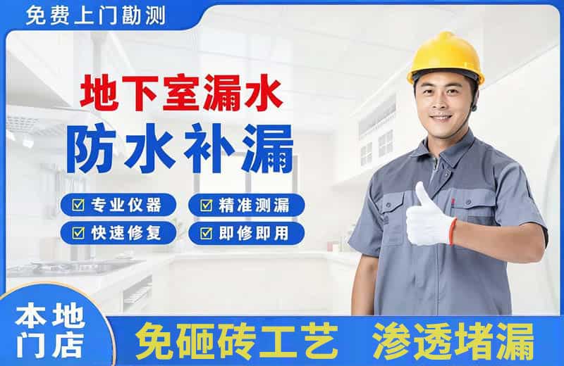 北港工业区地下室漏水维修